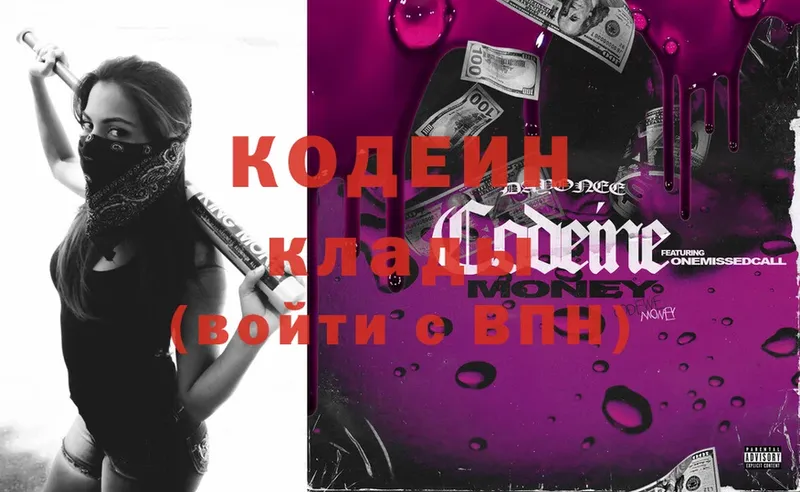 Кодеин Purple Drank  цена наркотик  Курск 